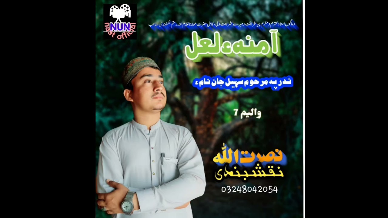 NEW. KALAM . NASRATULLAH NAQSHABNDI.new balochi naat|| WALIL TAI  ZULFANI|نصرت اللہ نقشبندی/#naat