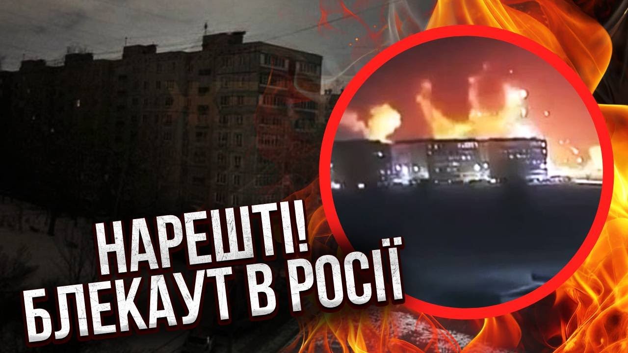 ☝️ЗСУ помстились! РЕКОРДНИЙ УДАР ПО ТЕЦ РОСІЇ. Міста миттєво потухли. Ракета РФ ВЛЕТІЛА У ВИСОТКУ