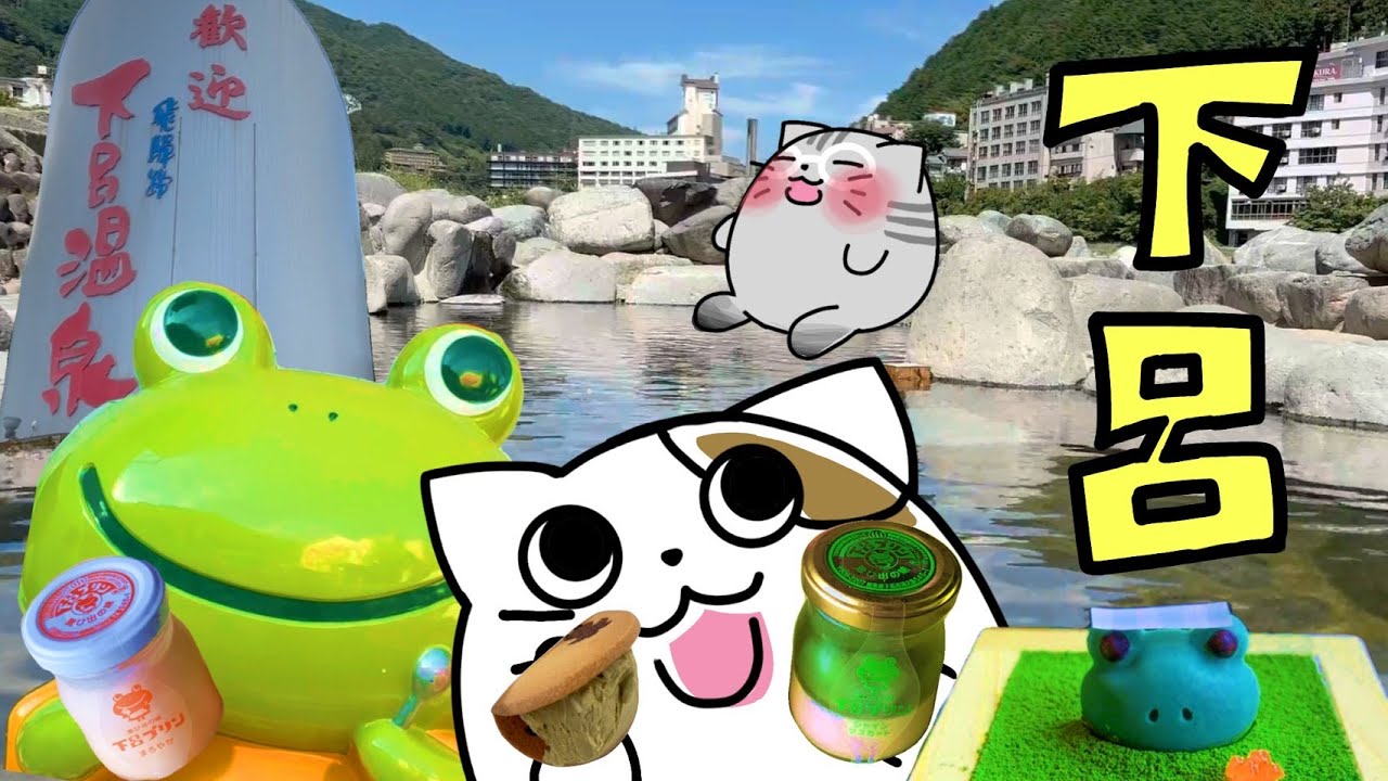 【下呂温泉　グルメ】ここは外せない！下呂温泉街おすすめスポット紹介！