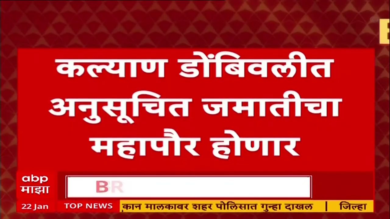 Maharashtra Mayor Reservation Lottery : मुंबईत अनुसूचित जमातीला आरक्षण अशक्य