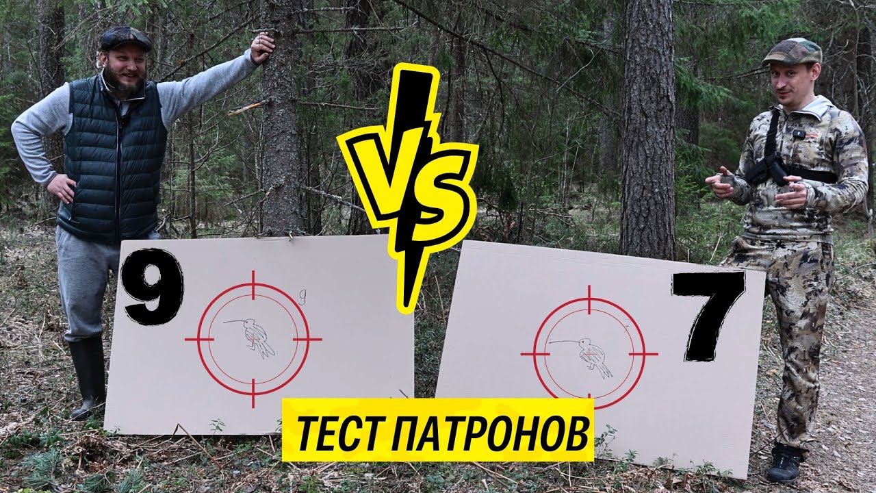 7 или 9 ?? 💥 КАК выбрать ДРОБЬ для вальдшнепа??? Попали или нет? Стреляем на 50м, 40м, 30м, 20м, 10м