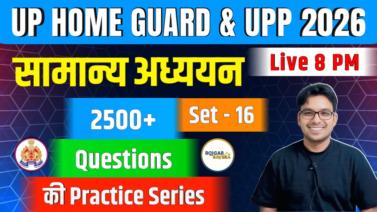 UP Home Guard | UP Constable | Set - 16 | GK / सामान्य अध्ययन PYQ Test Live @RojgarSavera ​