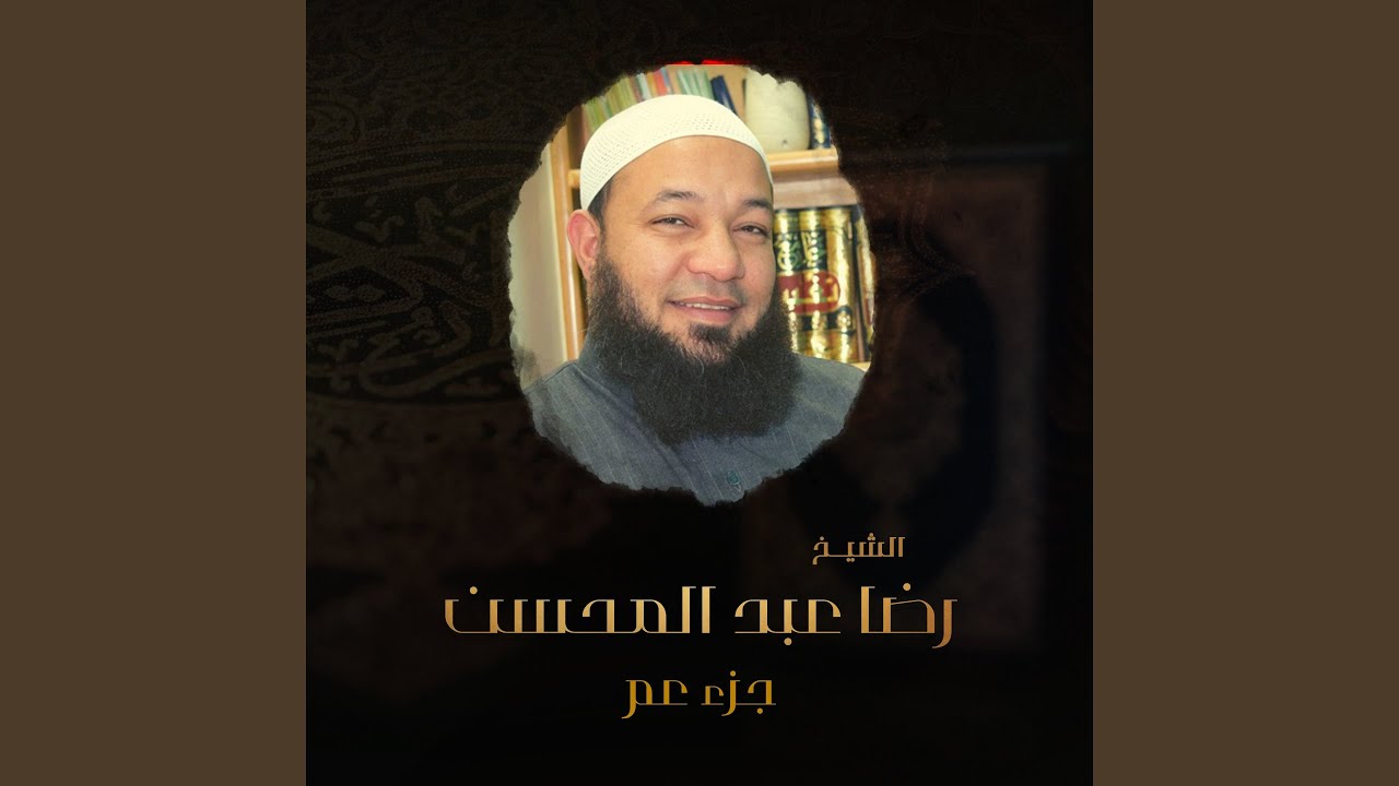 جزء عم