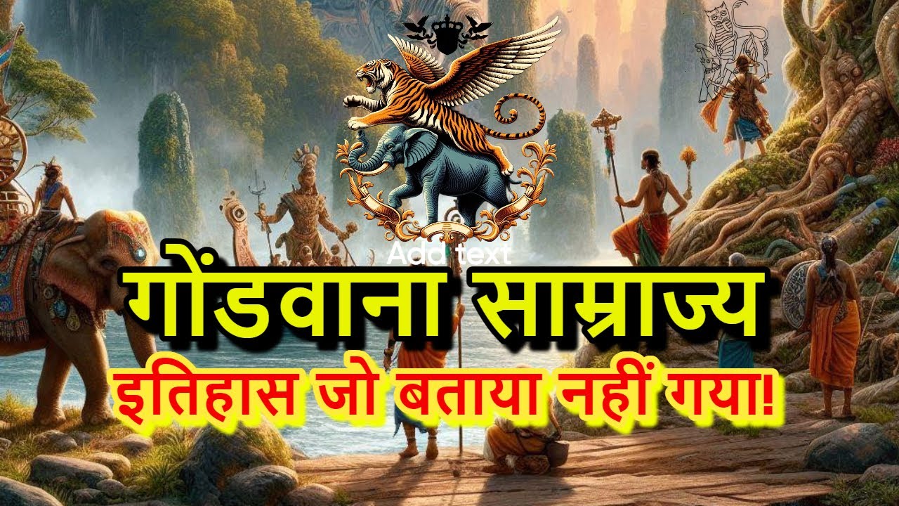 गोंडवाना राज्य का इतिहास | History of Gondwana | गोंड जनजाति का इतिहास | Tribal History of India