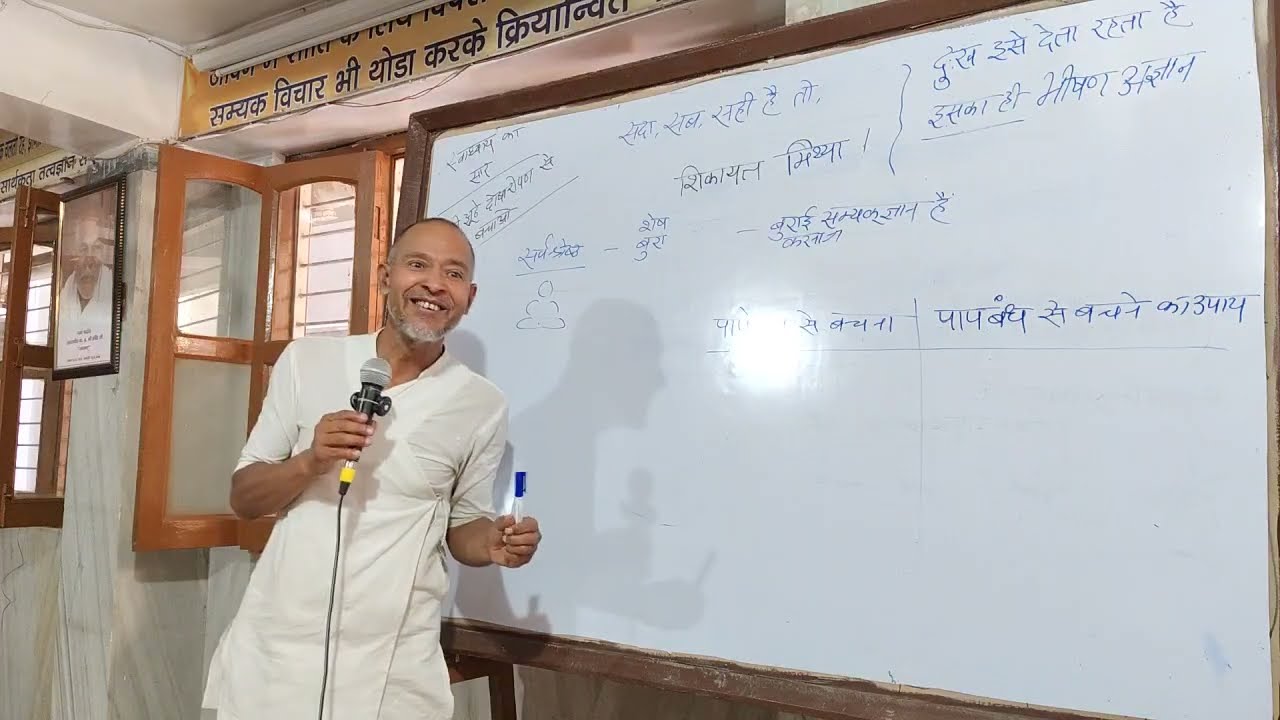 #341. दुःख इसे देता रहता है इसका ही भीषण अज्ञान! परमागम मंदिर, भिंड, सुबह. 08.03