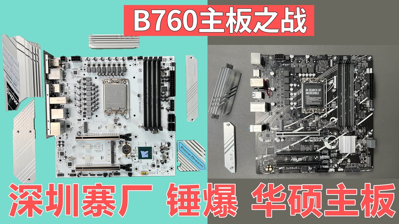 深圳山寨厂家锤爆华硕主机板 精粤B760M雪之梦VS华硕PRIME B760M-A D4对比测试 13700KF搭B760实测 华硕主板BIOS调电压设置