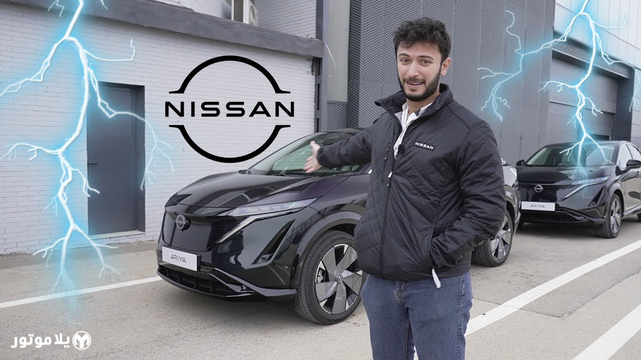 نيسان اريا | Nissan Ariya | هل هذا هو مستقبل نيسان؟