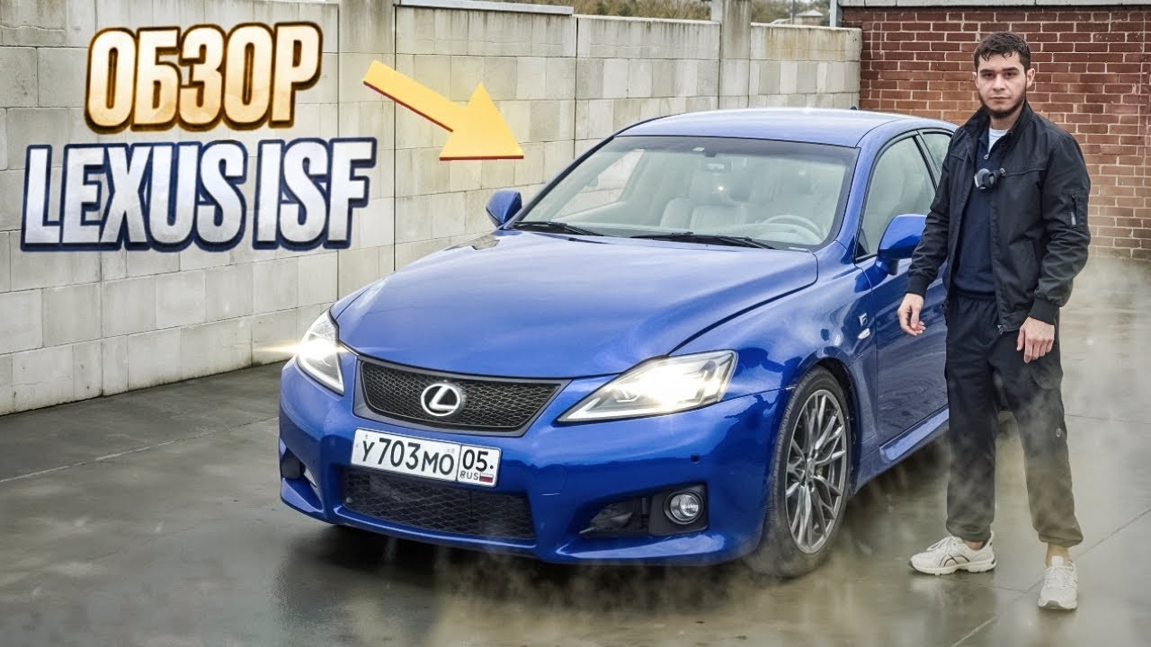 LEXUS IS-F   СТОИТ ЛИ ПОКУПАТЬ В 2025 ГОДУ 