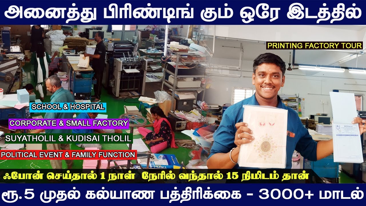 கல்யாணம் முதல் கடை திறப்பு வரை அனைத்து அழைப்பிதழும் ஒரே இடத்தில் - 15 நிமிடத்தில் கிடைக்கும்