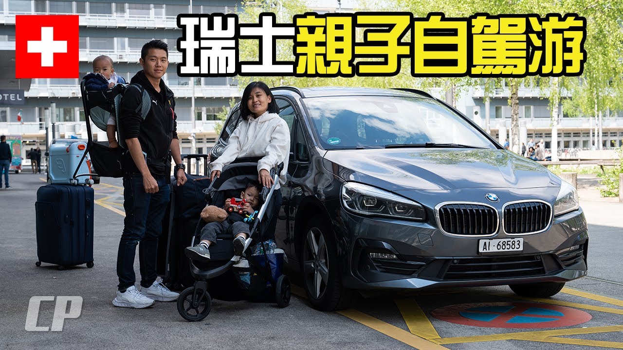 2022 瑞士自駕遊 Switzerland Road Trip /// Driving to Germany , France & Italy / 歐洲四國之旅