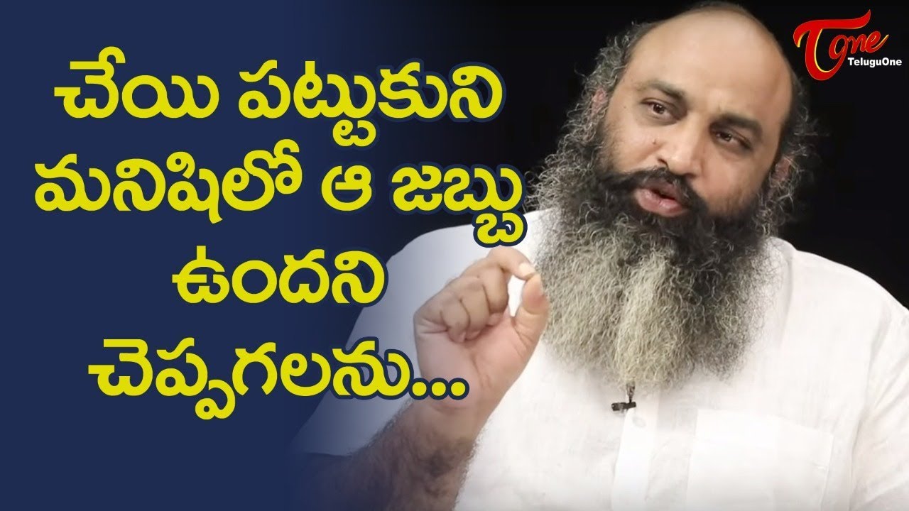 చేయి పట్టుకుని మనిషిలో ఆ జబ్బు ఉంది అని చెప్పగలను | Dr Sashidhar, Sanathan Jeevan Trust | TeluguOne