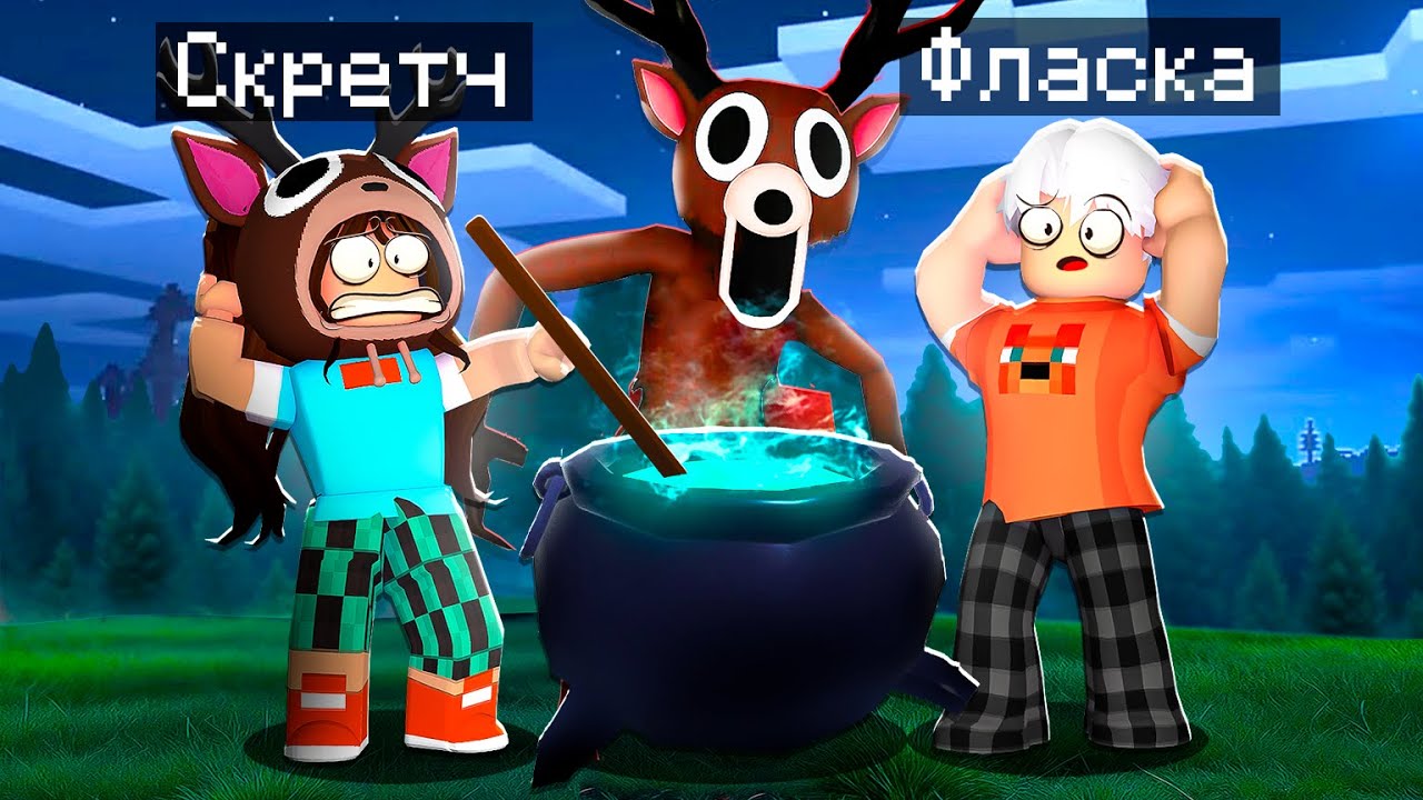 😨 We SWAPPED BODY with Flaska in 99 NIGHTS in the FOREST on Roblox!