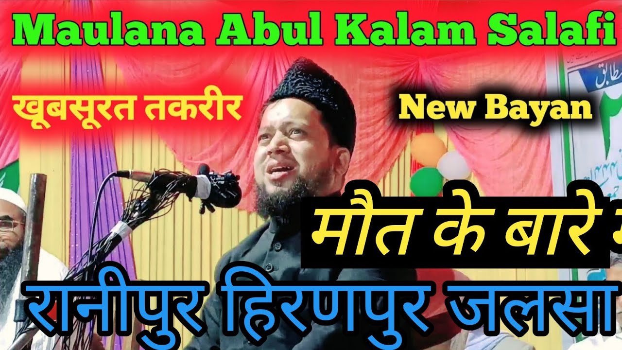 Maulana abul kalam Salafi iplus tv India|मौलाना अबुल कलाम सलफी तकरीर ||