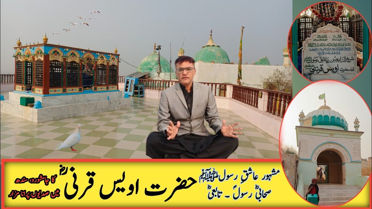 Hazrat Awais Qarni | Awais Qarni Ka Mazar | Jamshoro | Asad Vlogs Hyderabad @journeyoffaith7844