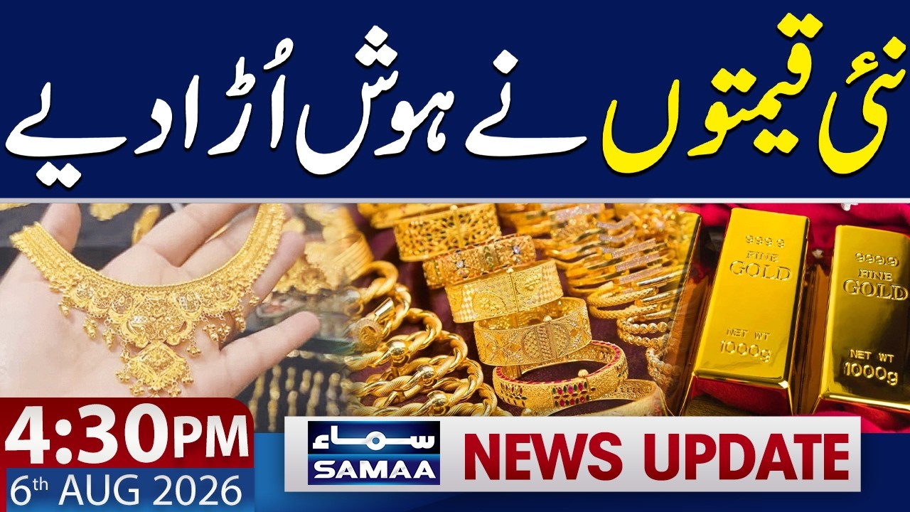 Gold Price Hits Record High in Pakistan | Gold Rate | 4:30 PM News Update | 6 Aug 2026