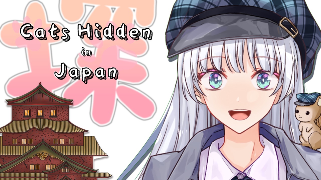 【Cats hidden in Japan】探し物は何ですか、見つけにくいものですか。【新人Vtuber/江戸川りん】