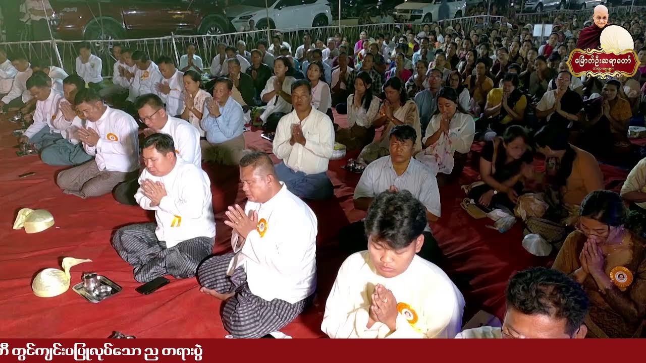 ၁၀.၂.၂၀၂၆ ရက်နေ့  - ည - ၇း၀၀  ၊ ဧရာဝတီတိုင်းဒေသကြီး ၊​မော်လမြိုင်ကျွန်းမြို့ ၊​ မြို့ဦးစေတီ