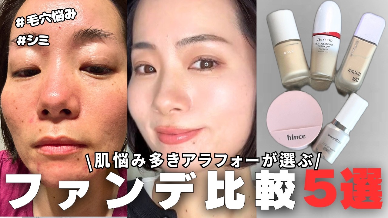【大人気ファンデ】毛穴レス・美肌になれる40代におすすめ最強ベースメイク（美容液・リキッド・クッション）