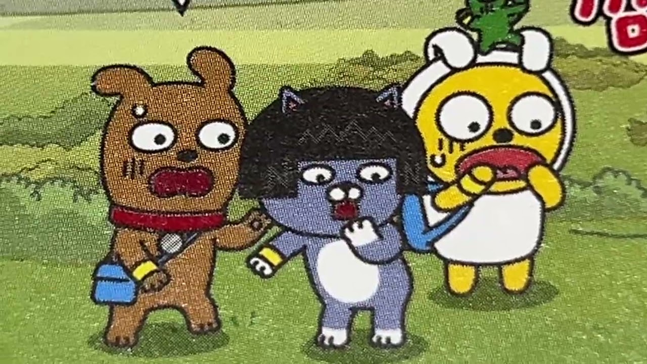 자연탐사 GOGO카카오프렌즈 11 아마존2 1장 정식 요원이 된 춘식이