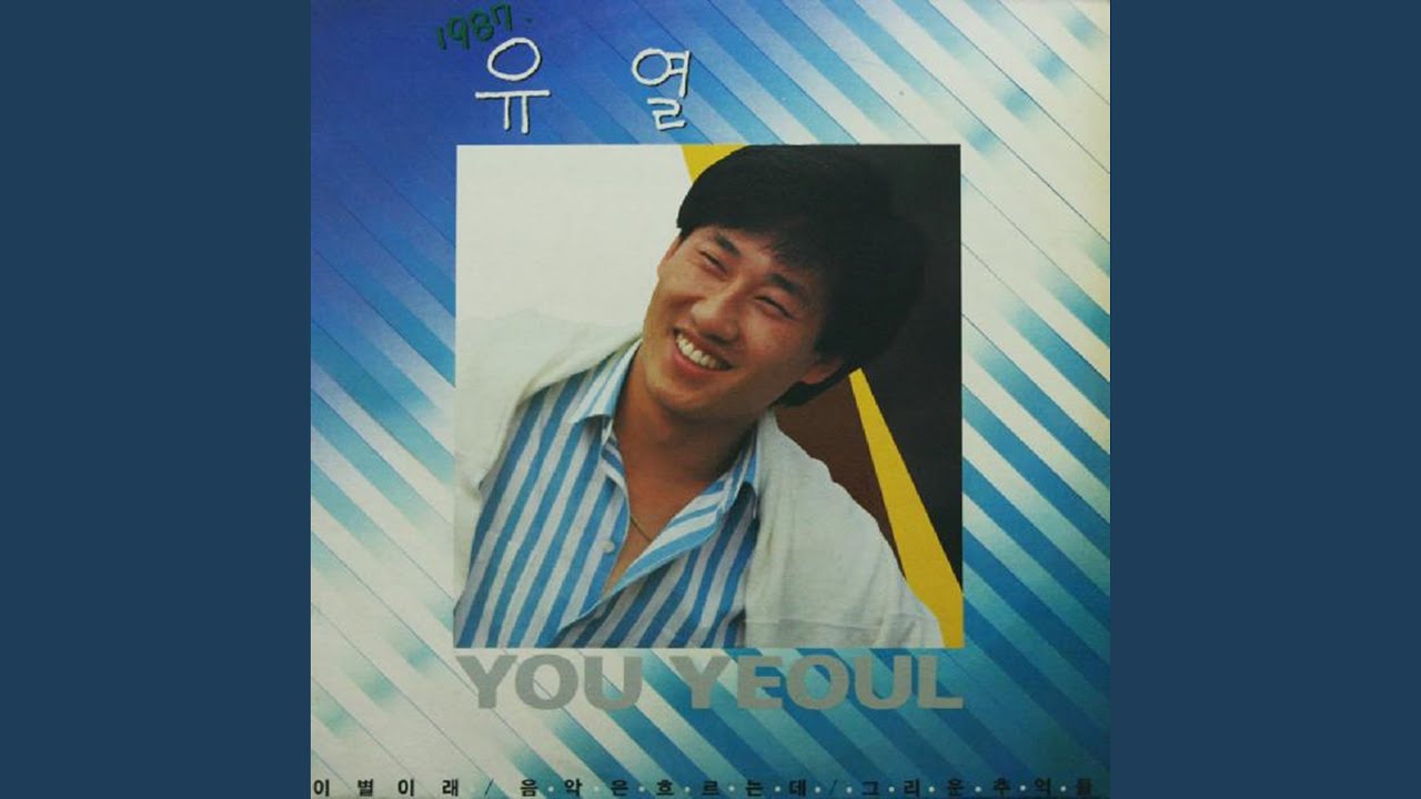 이별이래