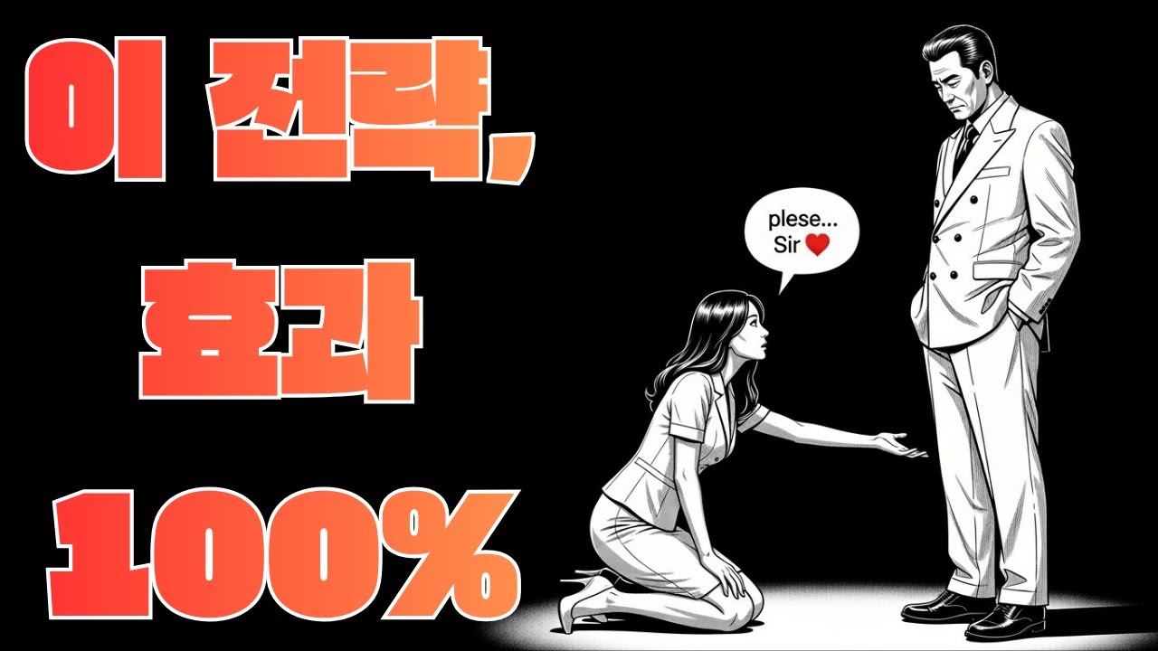 여자가 먼저 메시지를 보내는 진짜 이유｜절대 말해주지 않는 7가지 전략 | 스토아 철학자
