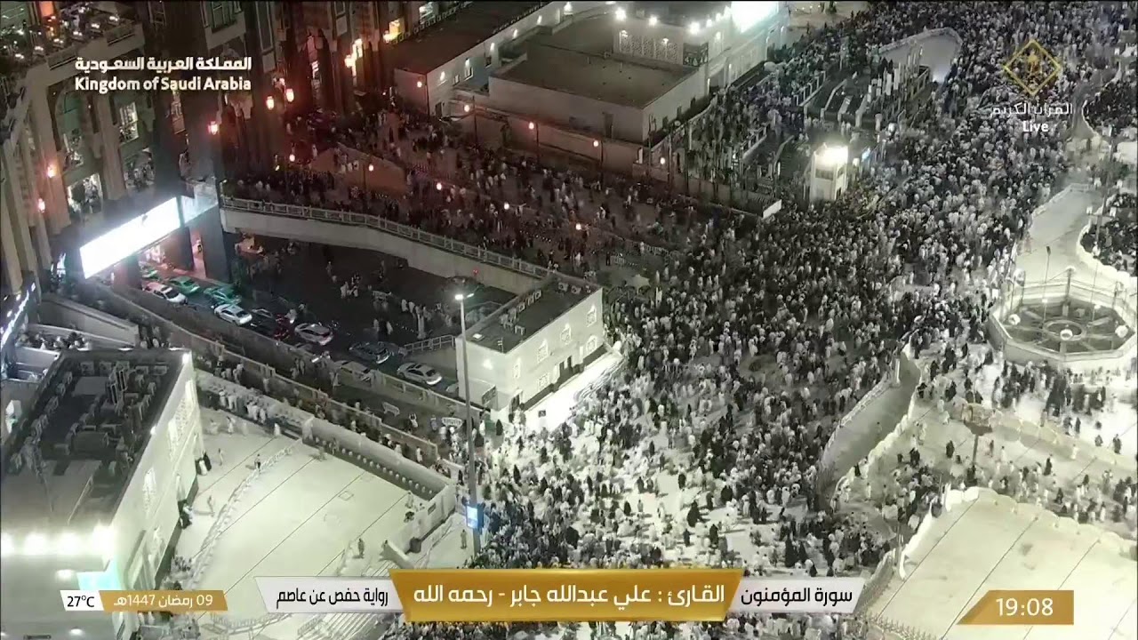 🔴 Makkah Live | مكة مباشر | الحرم المكي مباشر | قناة القران الكريم السعودية مباشر | مكه المكرمه
