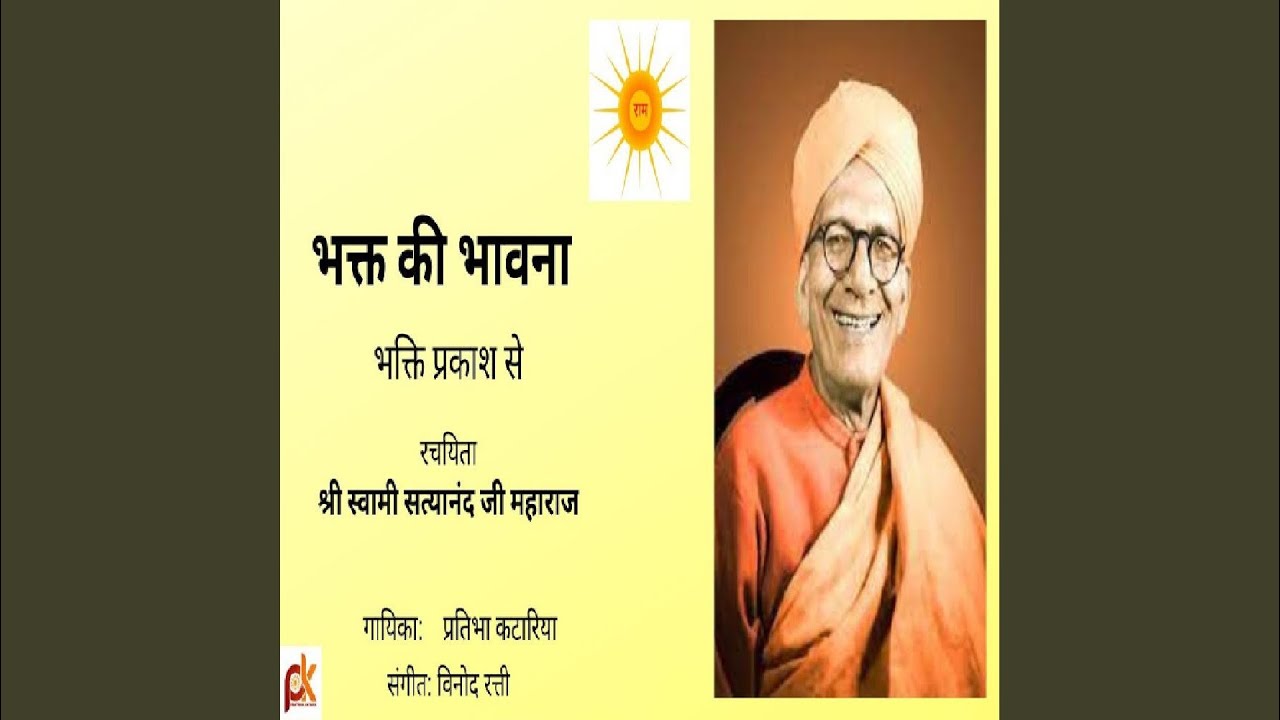 Bhakt Ki Bhavna