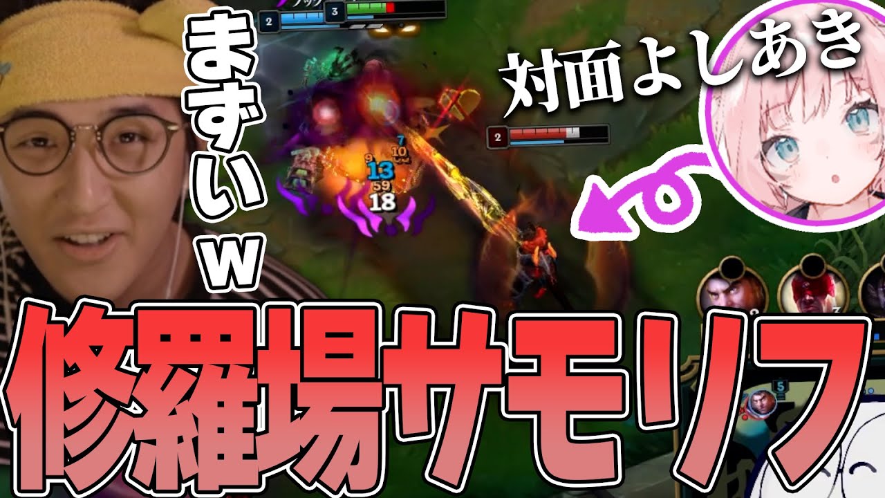 LoL - 野良と楽しくボットレーンで遊んでいるじゃすぱーの前によしあき出現で修羅場と化すサモリフ