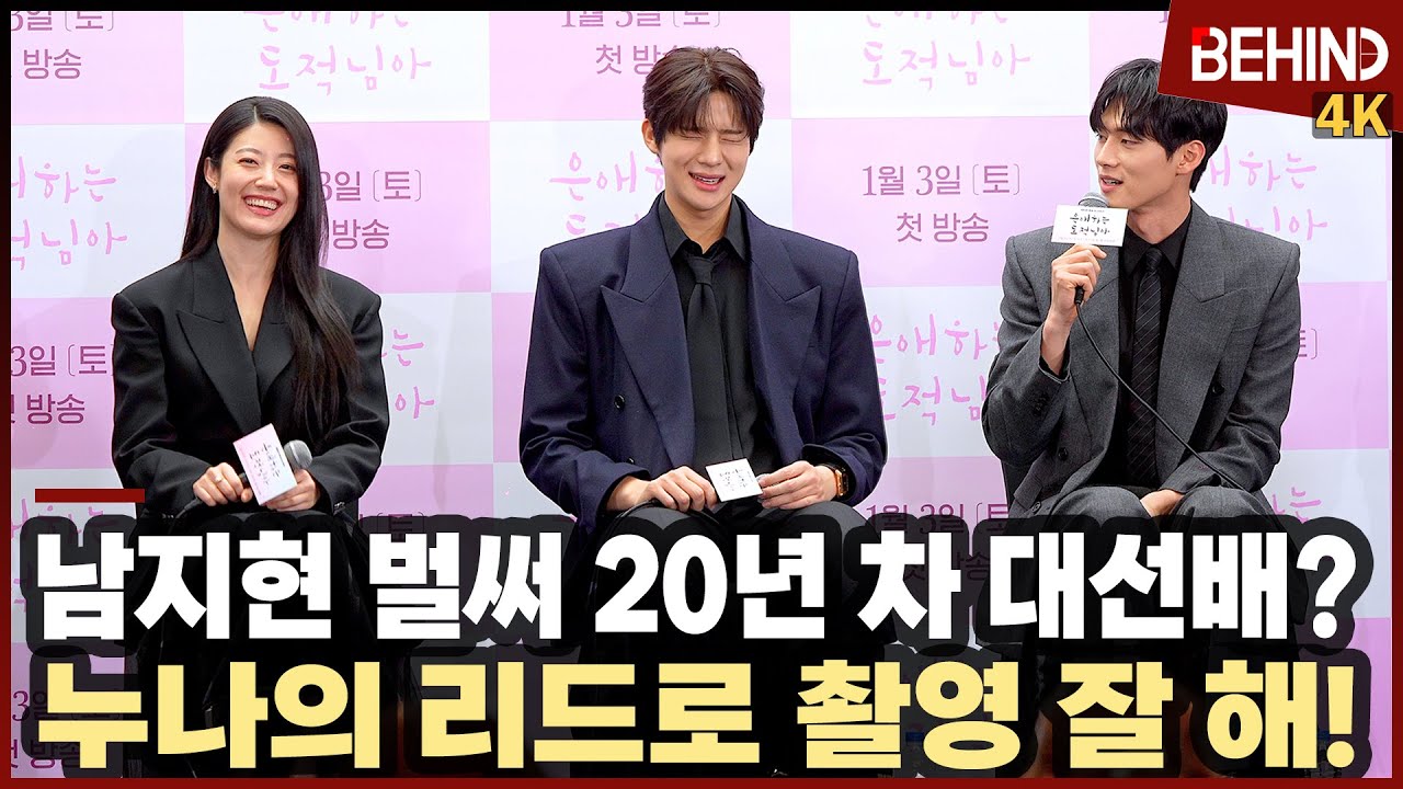 '은애하는 도적님아' 남지현, 벌써 20년 차 대선배?··· 홍민기 