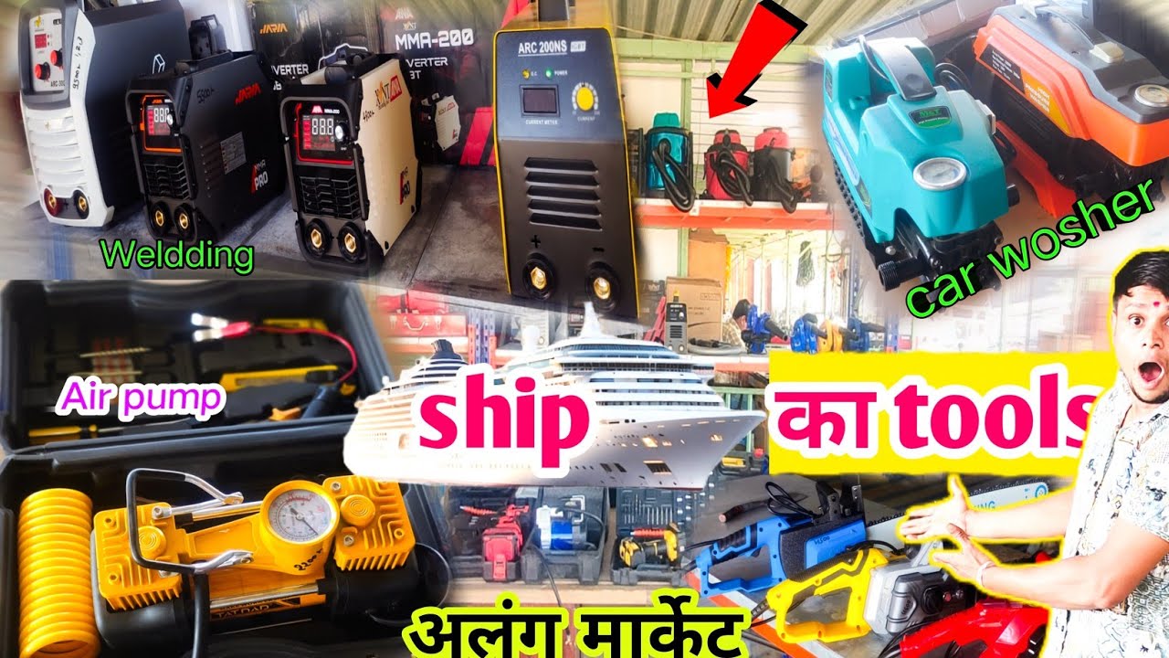 Ship का 🪝🪛🛟 Tools || Alang Market || अलंग शिप का टूल्स || सबसे सस्ता मार्केट...