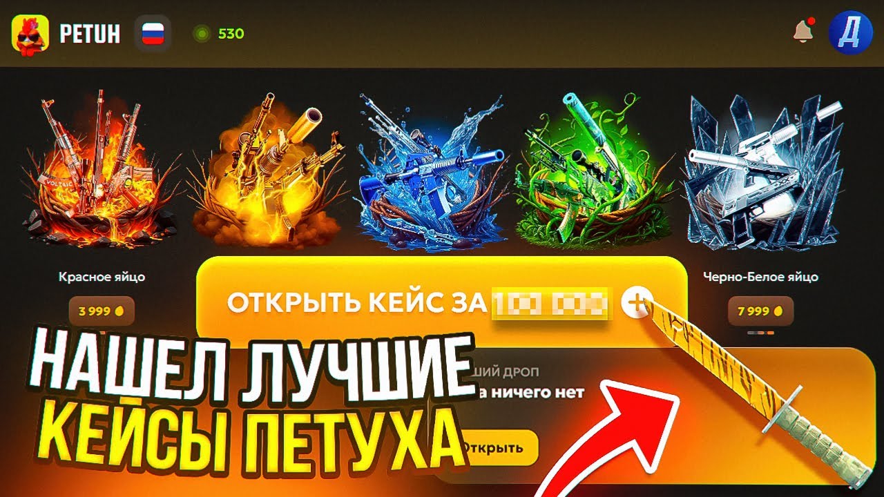 НАШЕЛ САМЫЕ ЛУЧШИЕ КЕЙСЫ НА PETUH CLUB 🔥 ПРОМОКОД НА PETUH CLUB | КЕЙСЫ КС 2 PETUH