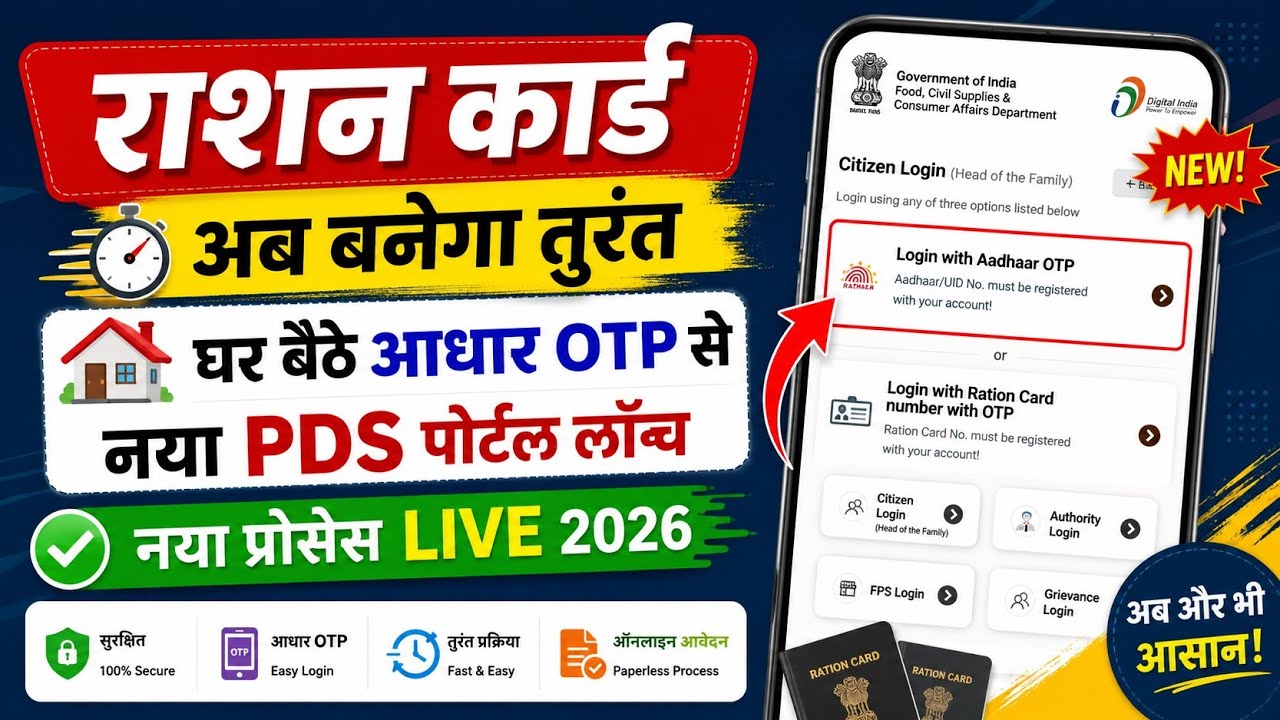 Ration Card Online Apply 2026 | New Smart PDS Portal 2.0 | How to Apply for a Ration Card