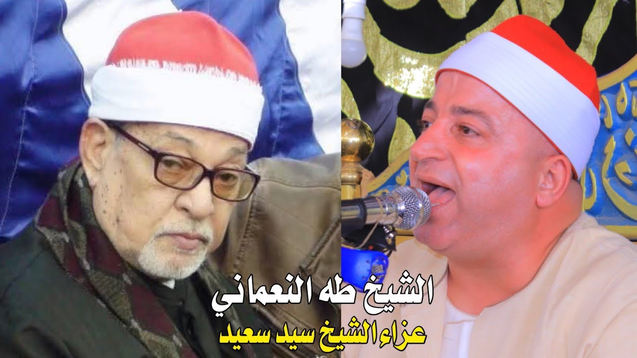 الشيخ طه النعماني أبكي القلوب في عزاء الشيخ سيد سعيد - ميت مرجا سلسيل - دقهلية 26-5-2025