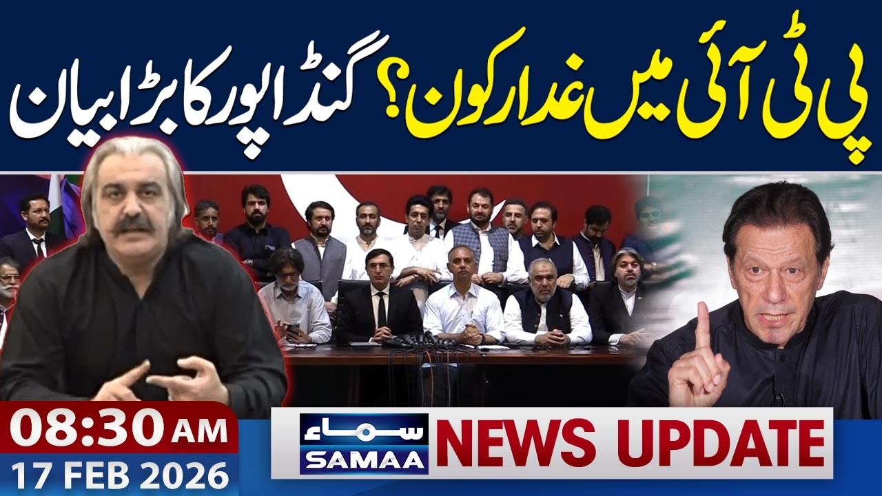 Ali Amin Gandapur Makes Huge Statement | Imran Khan’s Eye Issue | 8:30 AM News Updates |17-FEB 2026