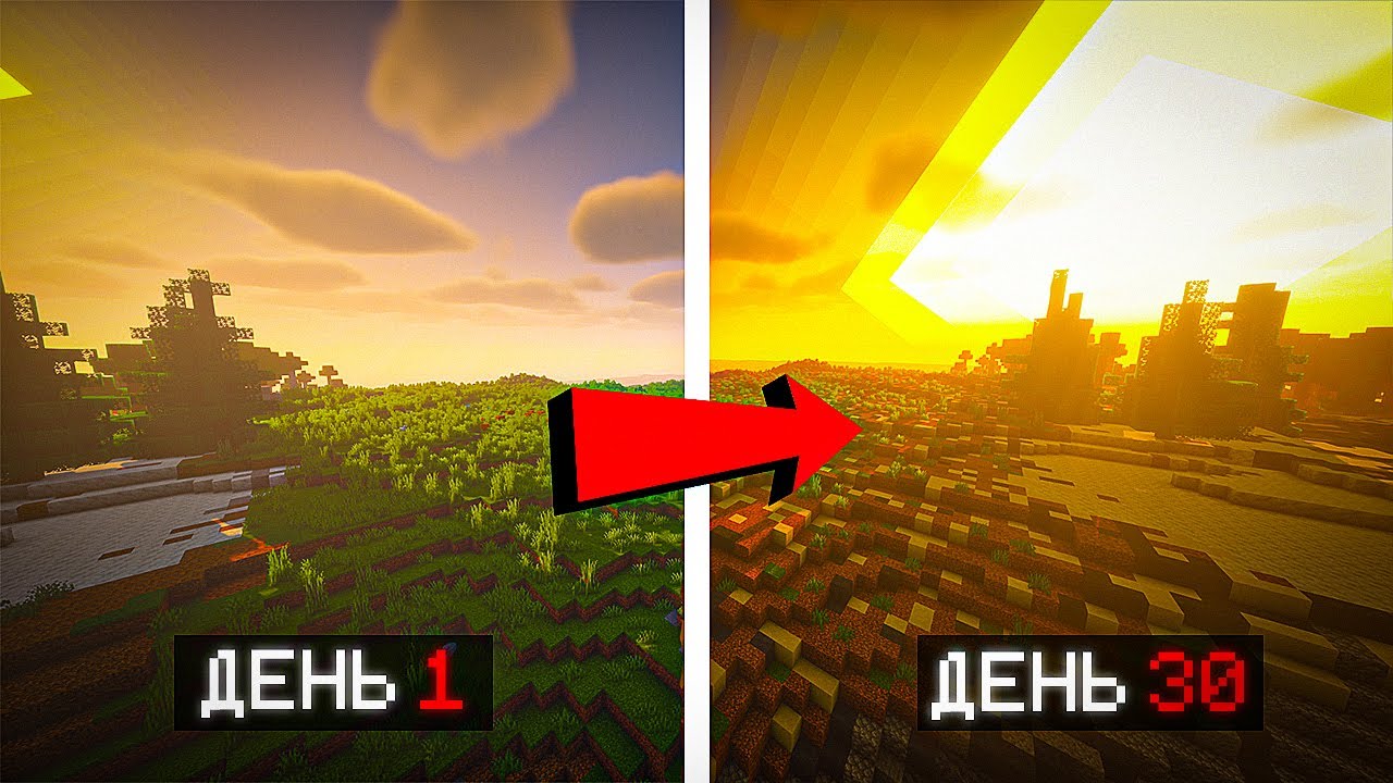 ВЫЖИЛИ 30 ДНЕЙ В СОЛНЕЧНОМ АПОКАЛИПСИСЕ В МАЙНКРАФТ!!!