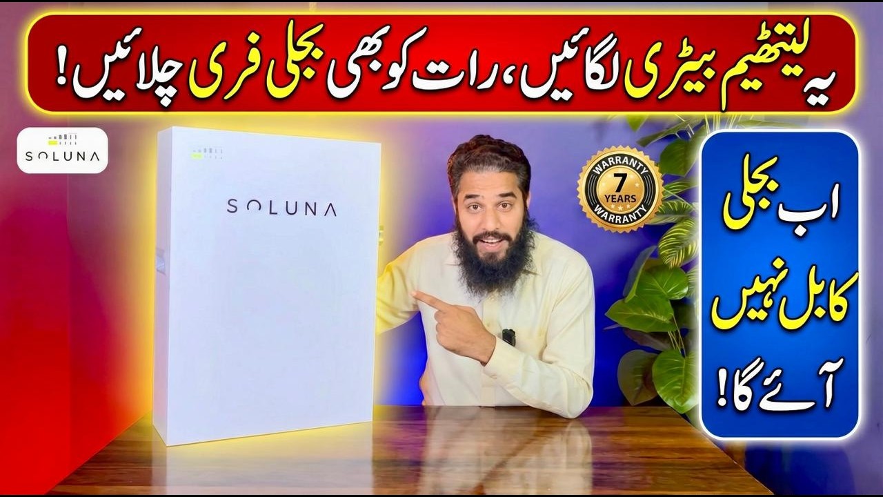 Soluna Lyra 5kWh Lithium Battery Full Review 🔋 | Price, Specs & 7 Year Warranty in Pakistan