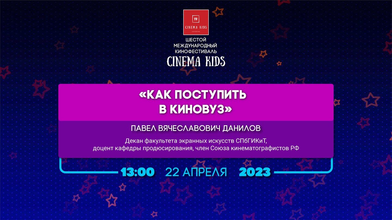 &laquo;Как поступить в киновуз&raquo;