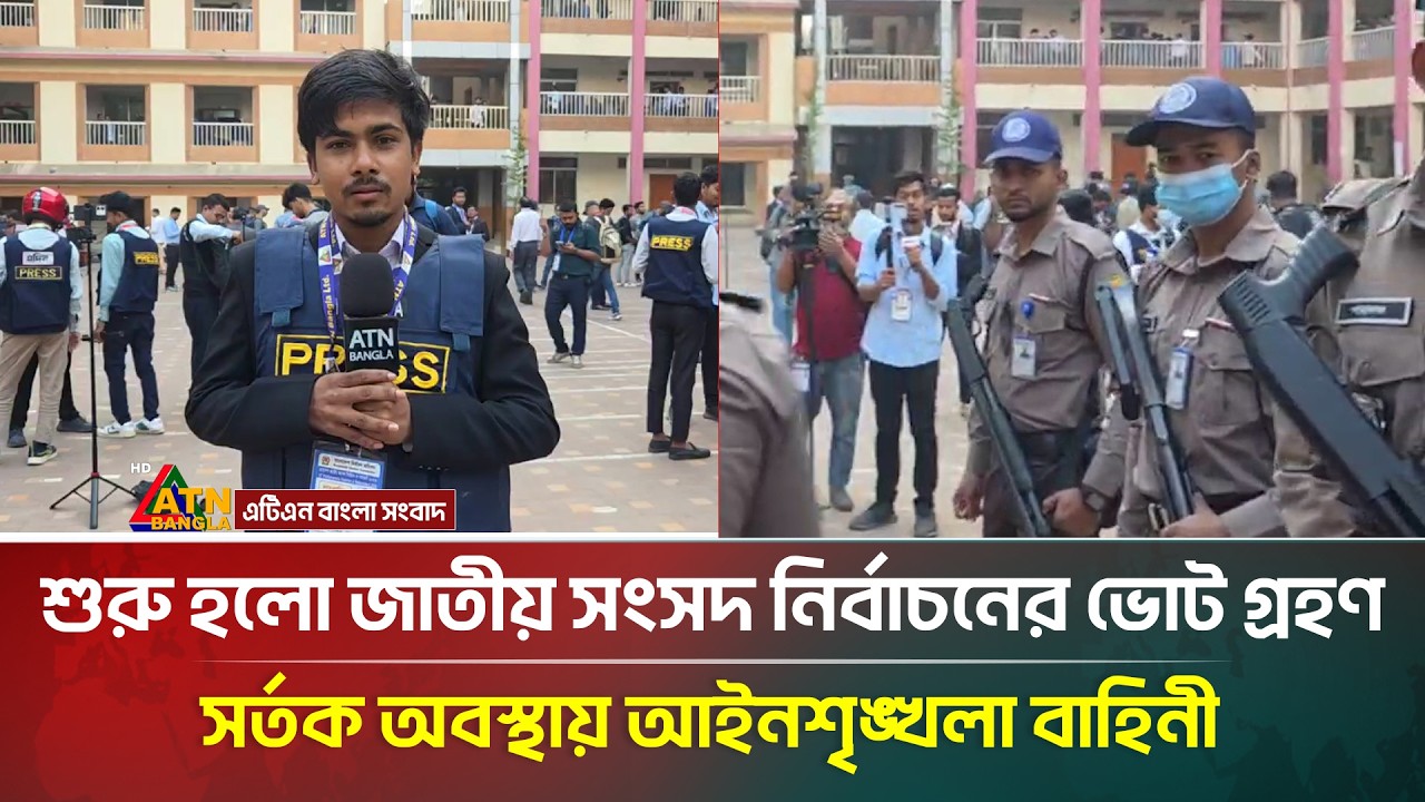 শুরু হলো জাতীয় সংসদ নির্বাচনের ভোট গ্রহণ, সর্তক অবস্থায় আইনশৃঙ্খলা বাহিনী | ATN Bangla News
