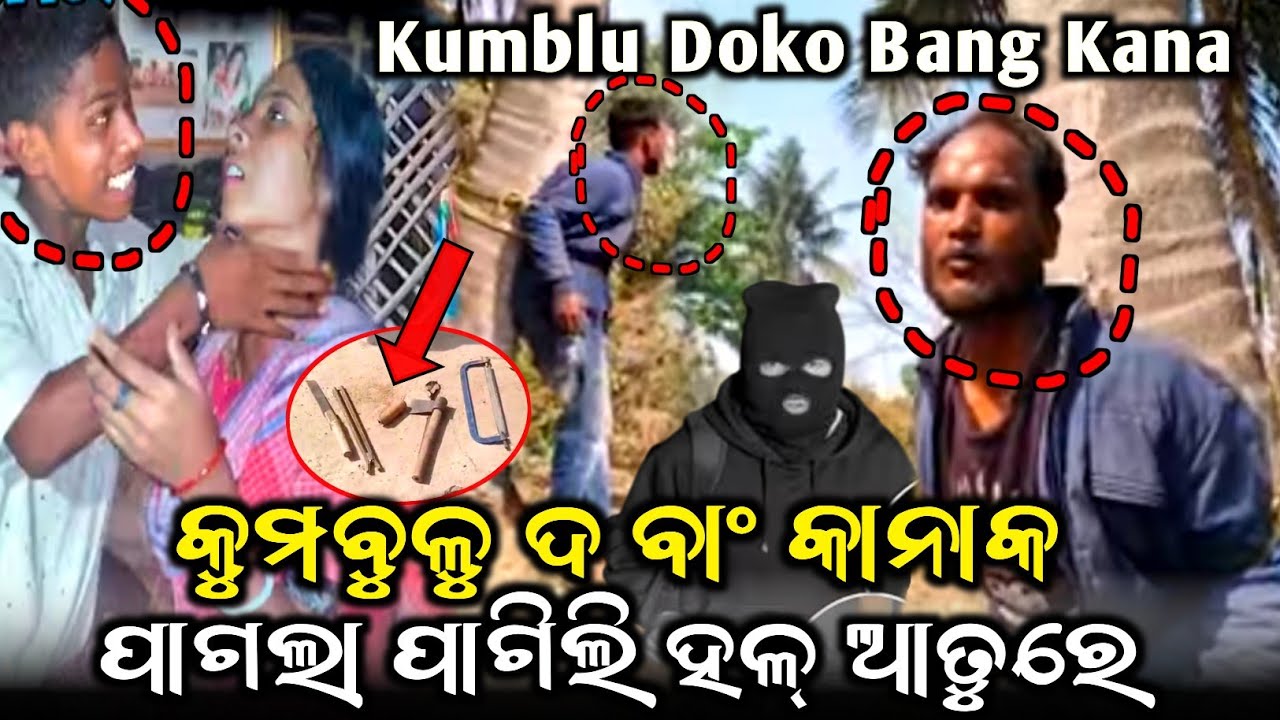 Kumblu Do_Bang Kana❌Mental Hol Kanako_Pagla Kola //Alope Sab Kowa_Khalina Te Bes Hol Ko@MuTraveller 