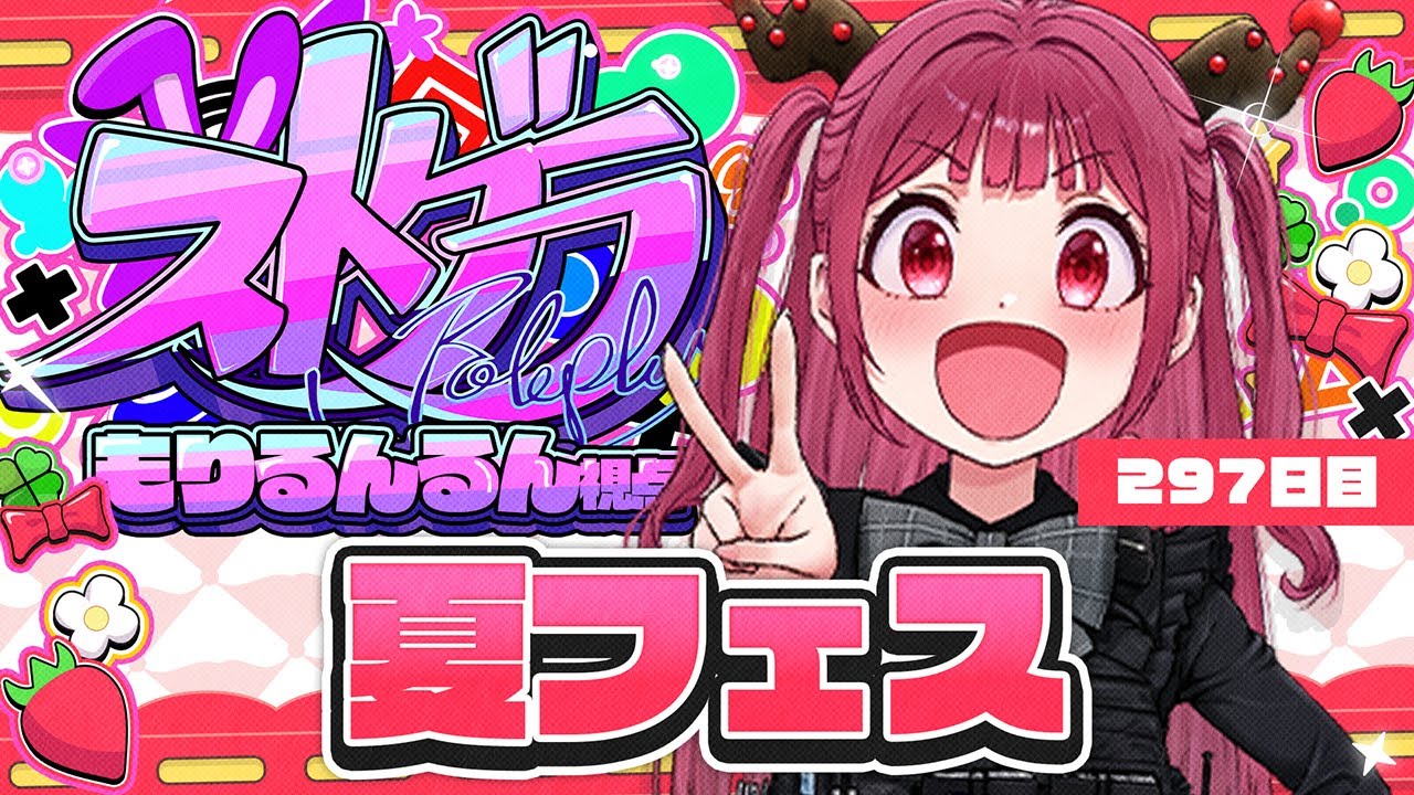 【#ストグラ 297日】夏フェスアミステしゅっき～ん #GTA5 【RP/＃もりるんるん】