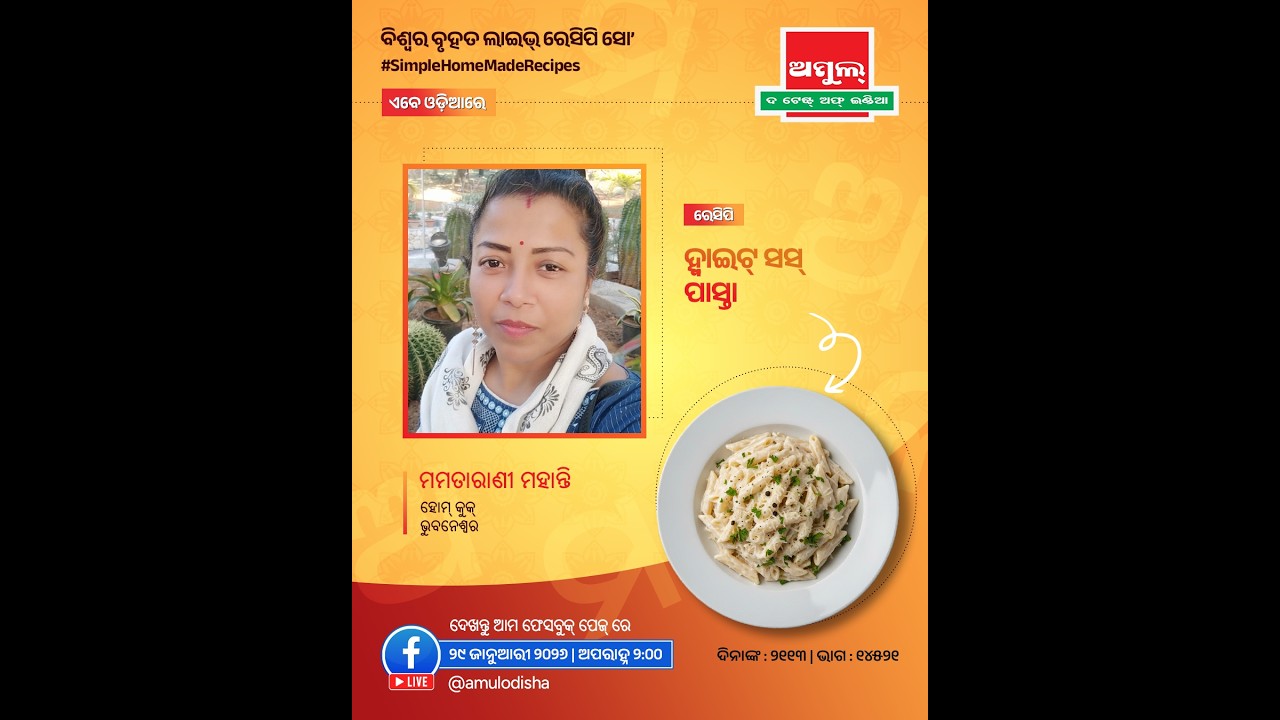 Chef Mamatarani Mohanty, Episode 14521: #SimpleHomemadeRecipes Facebook Live