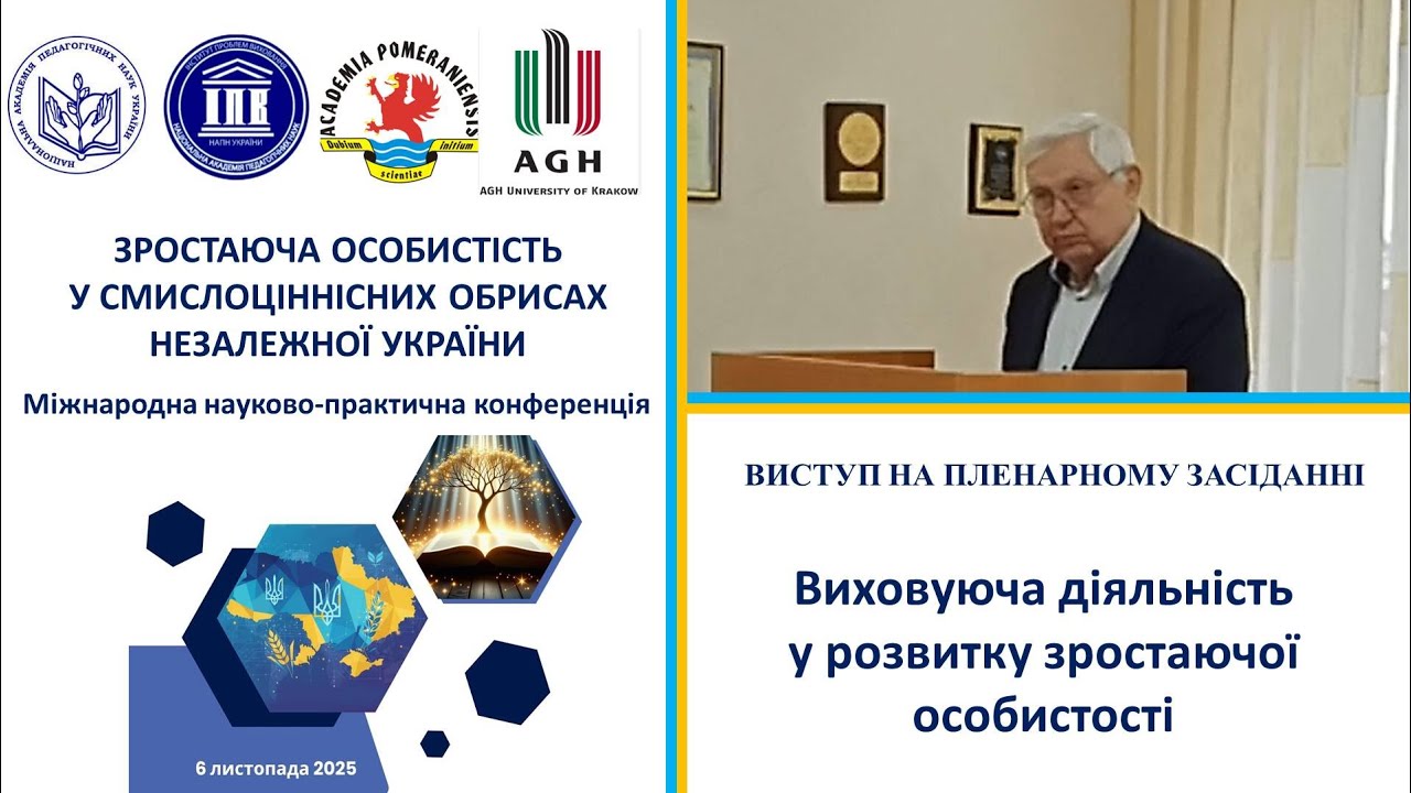 Виховуюча діяльність у розвитку зростаючої особистості