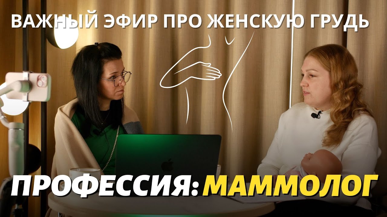 ГВ, лактостаз, неправильная грудь.  ПРОФЕССИЯ: МАММОЛОГ