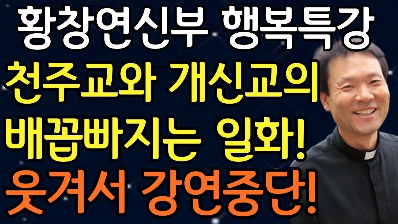 오래된 인연이라도 끊어야 할 친구 4가지, 꼭 보세요 l 60대이후 행복하게 사는 법 l 뼈때리는 인생조언 l 황창연 신부님 행복특강 l 인생조언 l 인생명언 l 힐링 l 강연