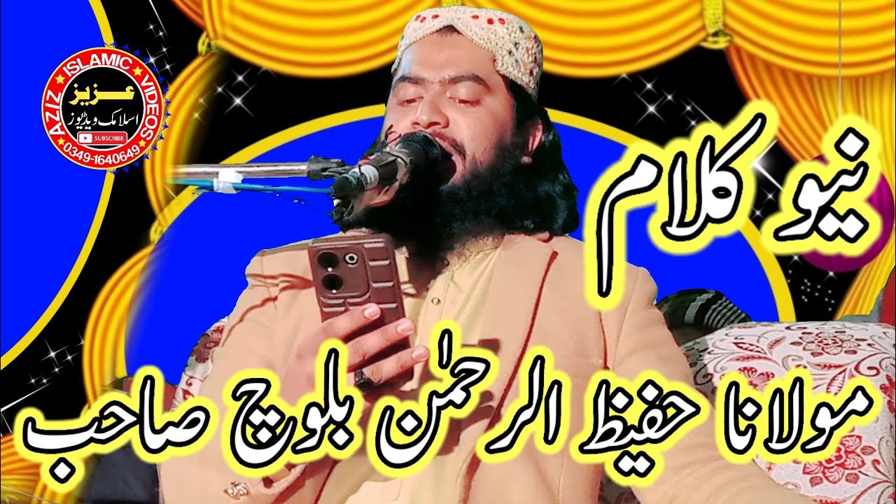 Maulana hafizur Rahman Baloch Saheb Sahab