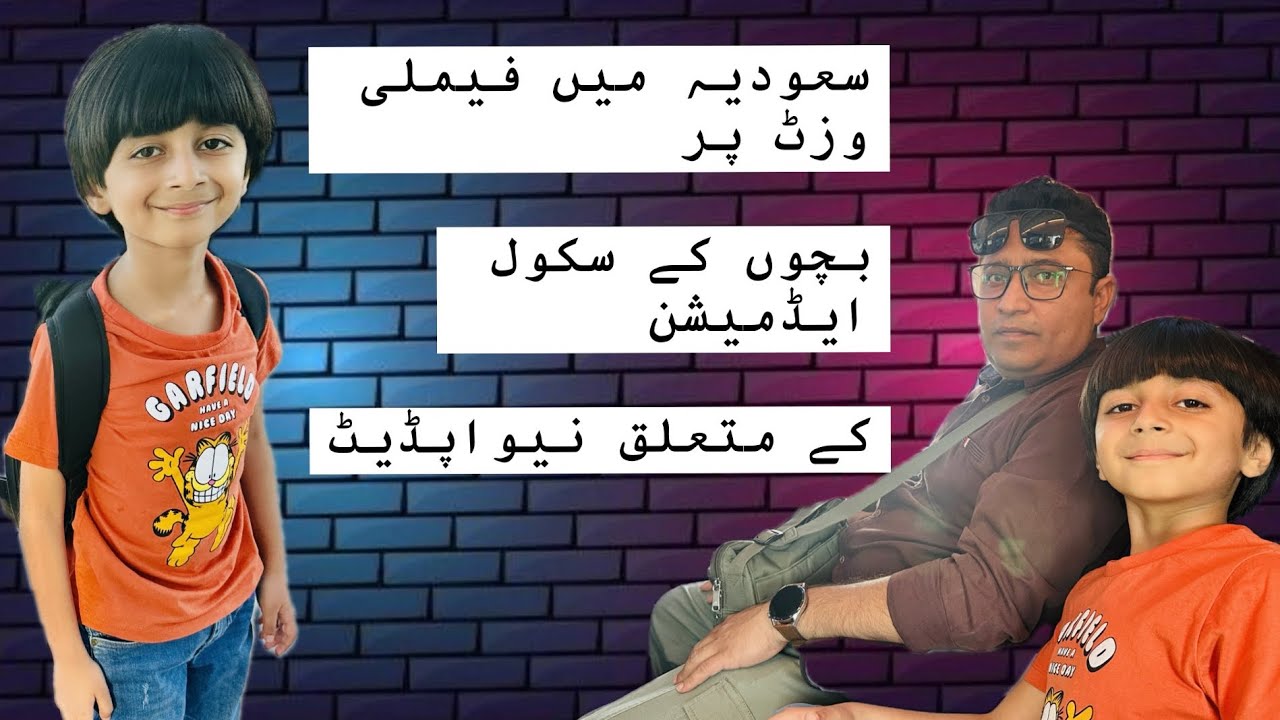 Pakistani kids School Admission on Family Visit Visa in Saudia Arabia new Update | Pakistan, India