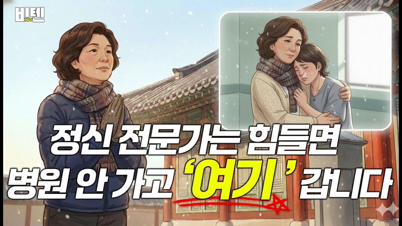 정신 전문가는 힘이 들면 어디갈까? ㅣ 강릉 관음사 3화
