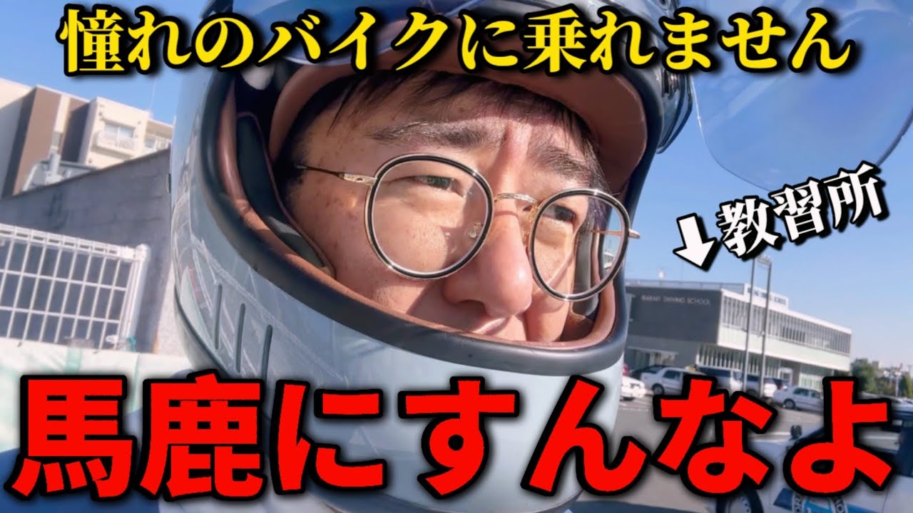 【屈辱】悔しいので大型二輪免許取得までを20分にまとめてみた