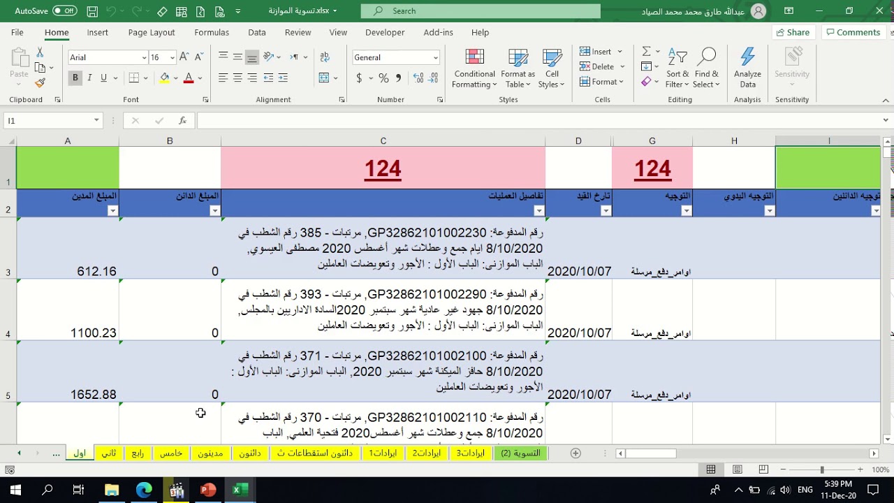 تسوية و.ح.م ح الجزء الثالث