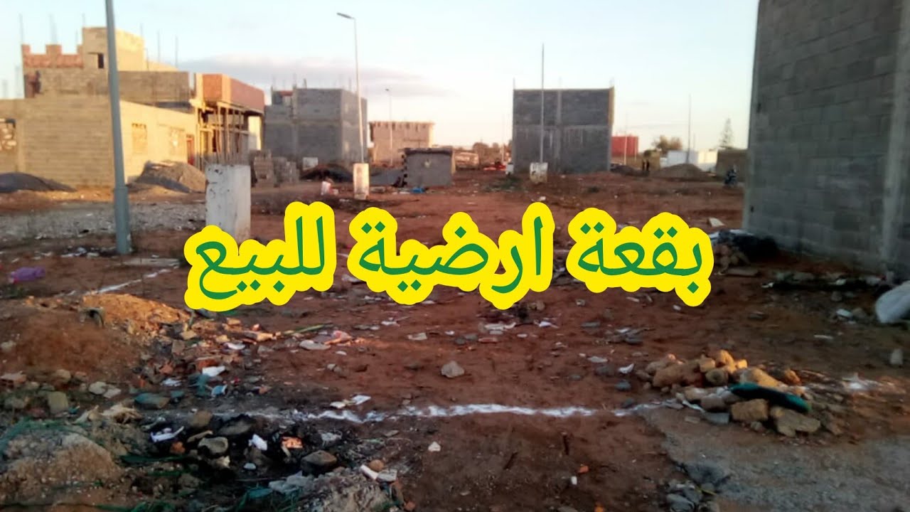 بقعة محفظة للبيع في مدينة سلا 💥بوقنادل💥 بواجهتين